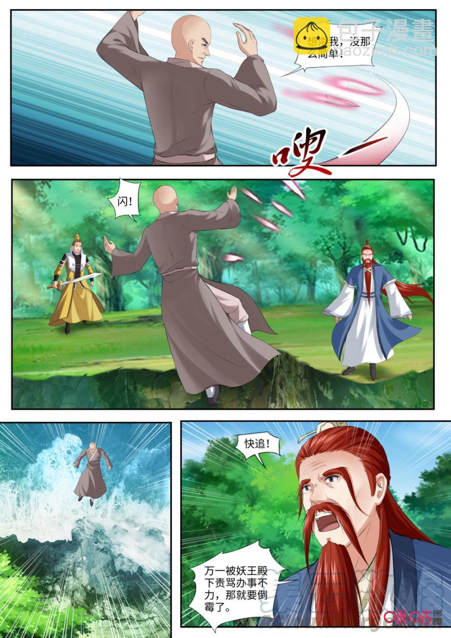 《九星天辰诀》第175话毒针蜂 第11页