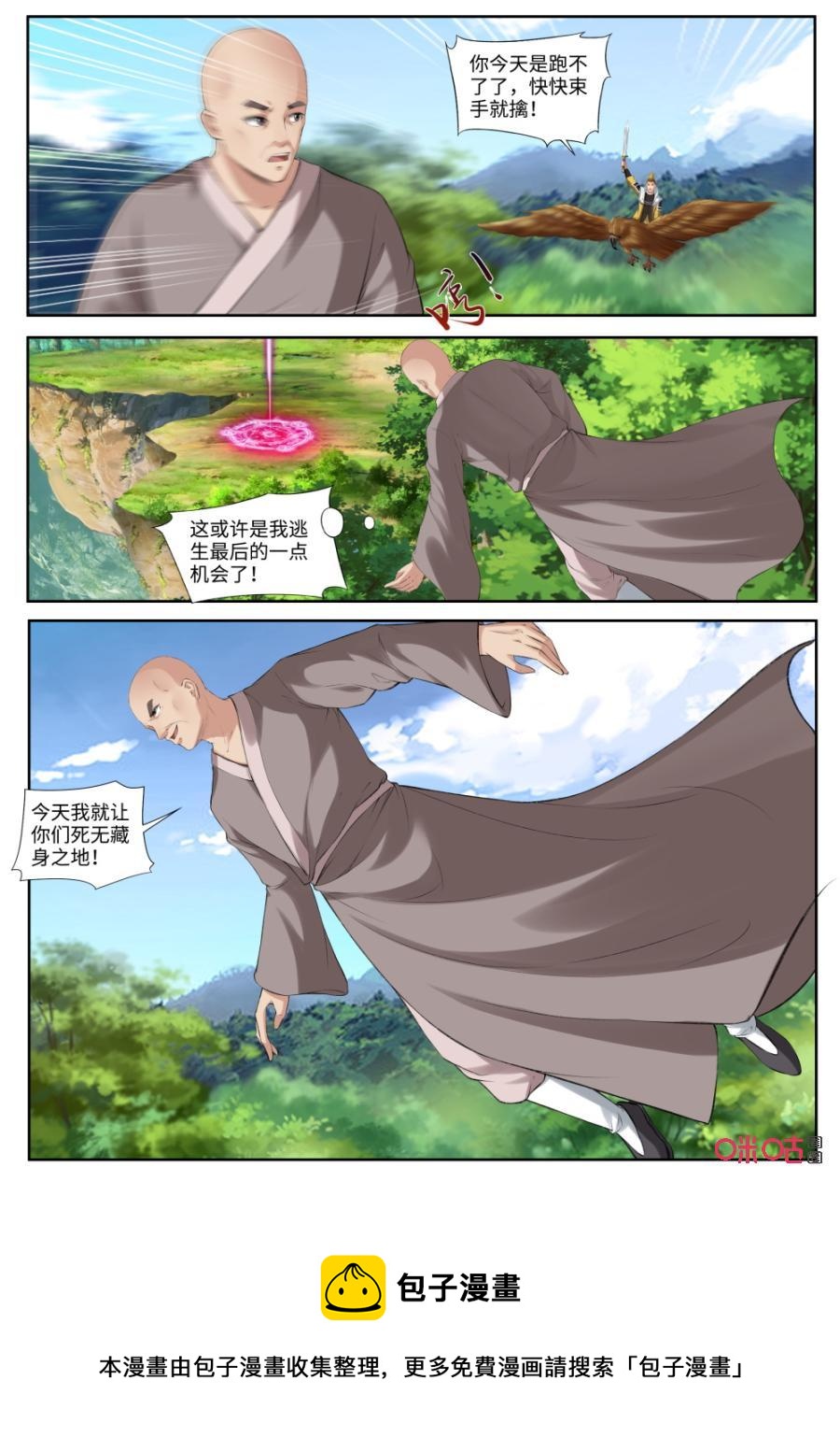 《九星天辰诀》第175话毒针蜂 第12页