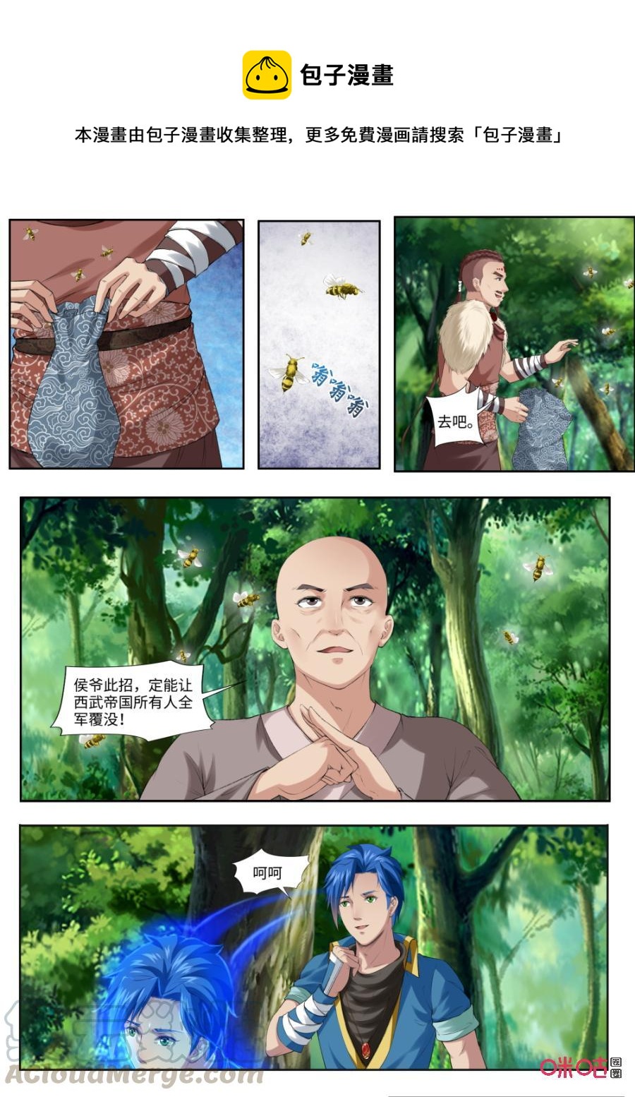 《九星天辰诀》第175话毒针蜂 第1页