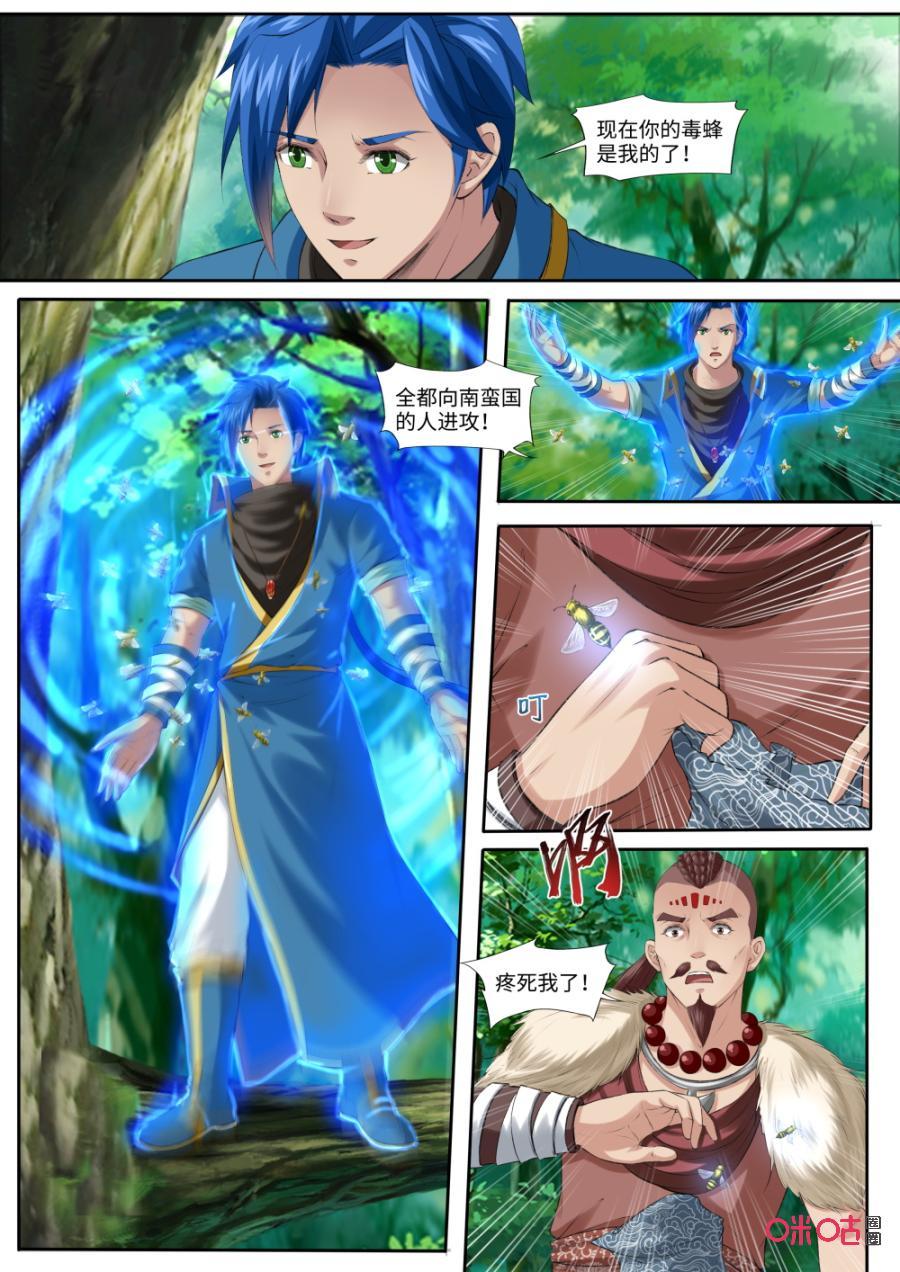 《九星天辰诀》第175话毒针蜂 第2页