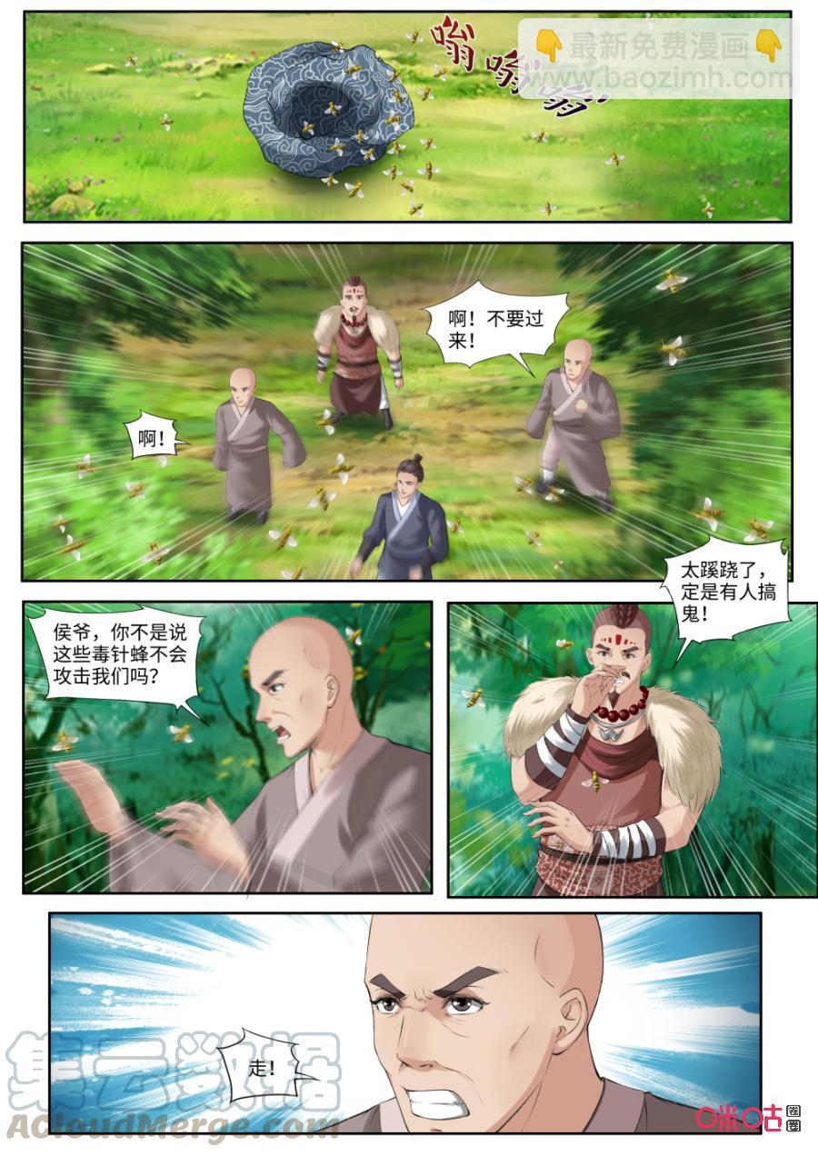 《九星天辰诀》第175话毒针蜂 第3页