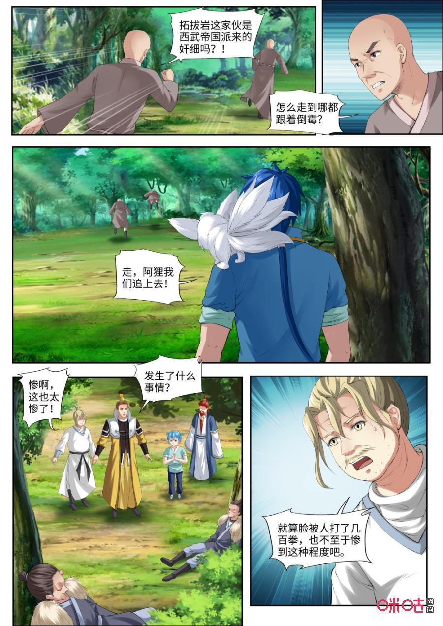 《九星天辰诀》第175话毒针蜂 第4页