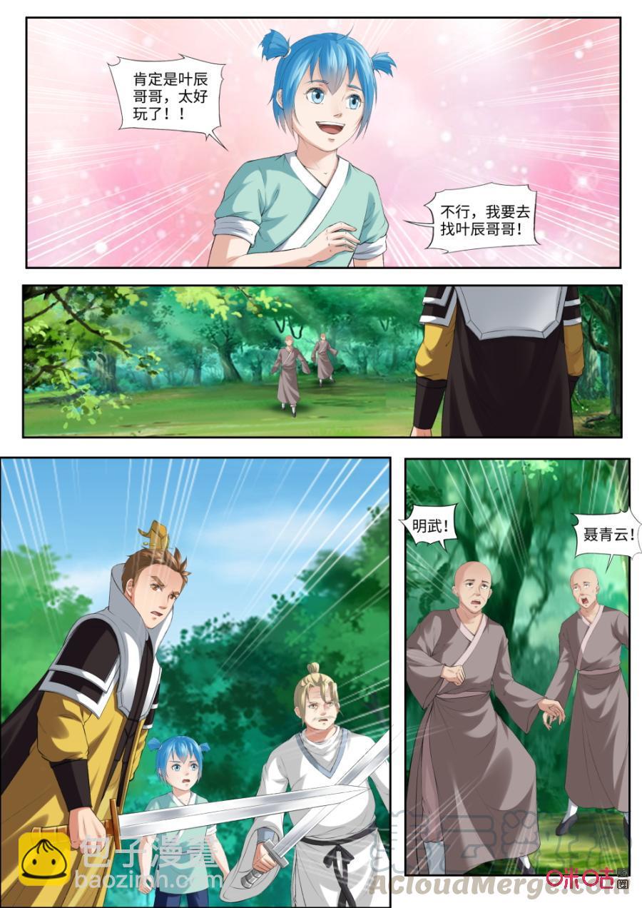 《九星天辰诀》第175话毒针蜂 第5页