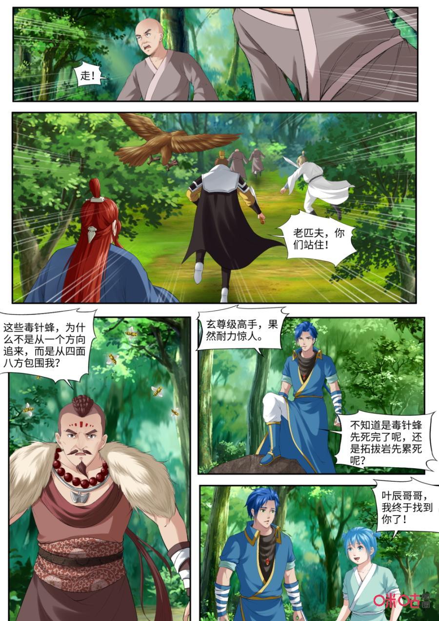 《九星天辰诀》第175话毒针蜂 第6页