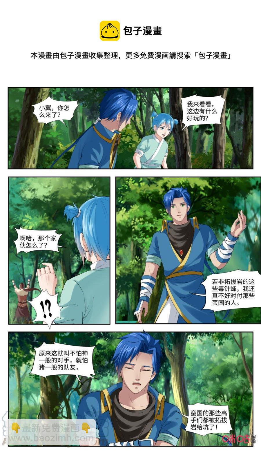 《九星天辰诀》第175话毒针蜂 第7页