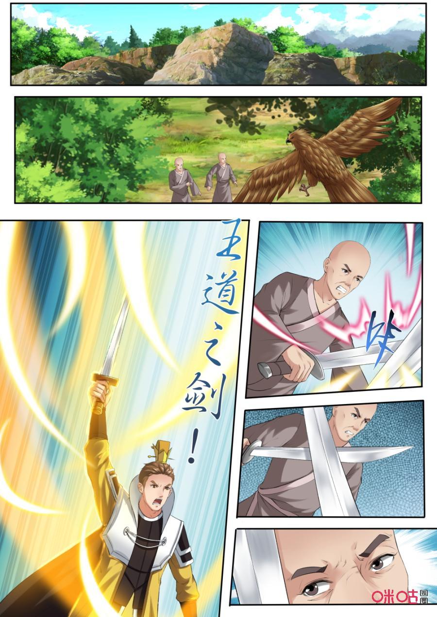 《九星天辰诀》第175话毒针蜂 第8页