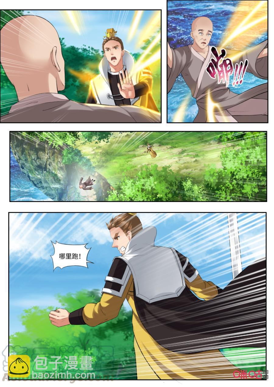 《九星天辰诀》第175话毒针蜂 第9页