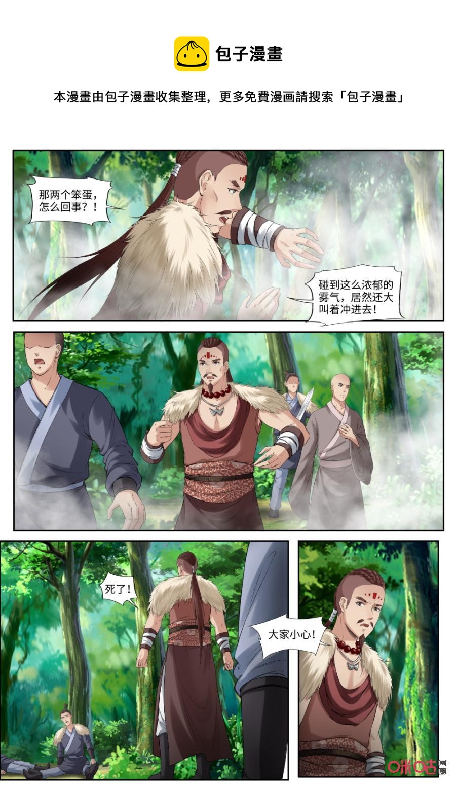 《九星天辰诀》第174话禁域之地开启 第10页