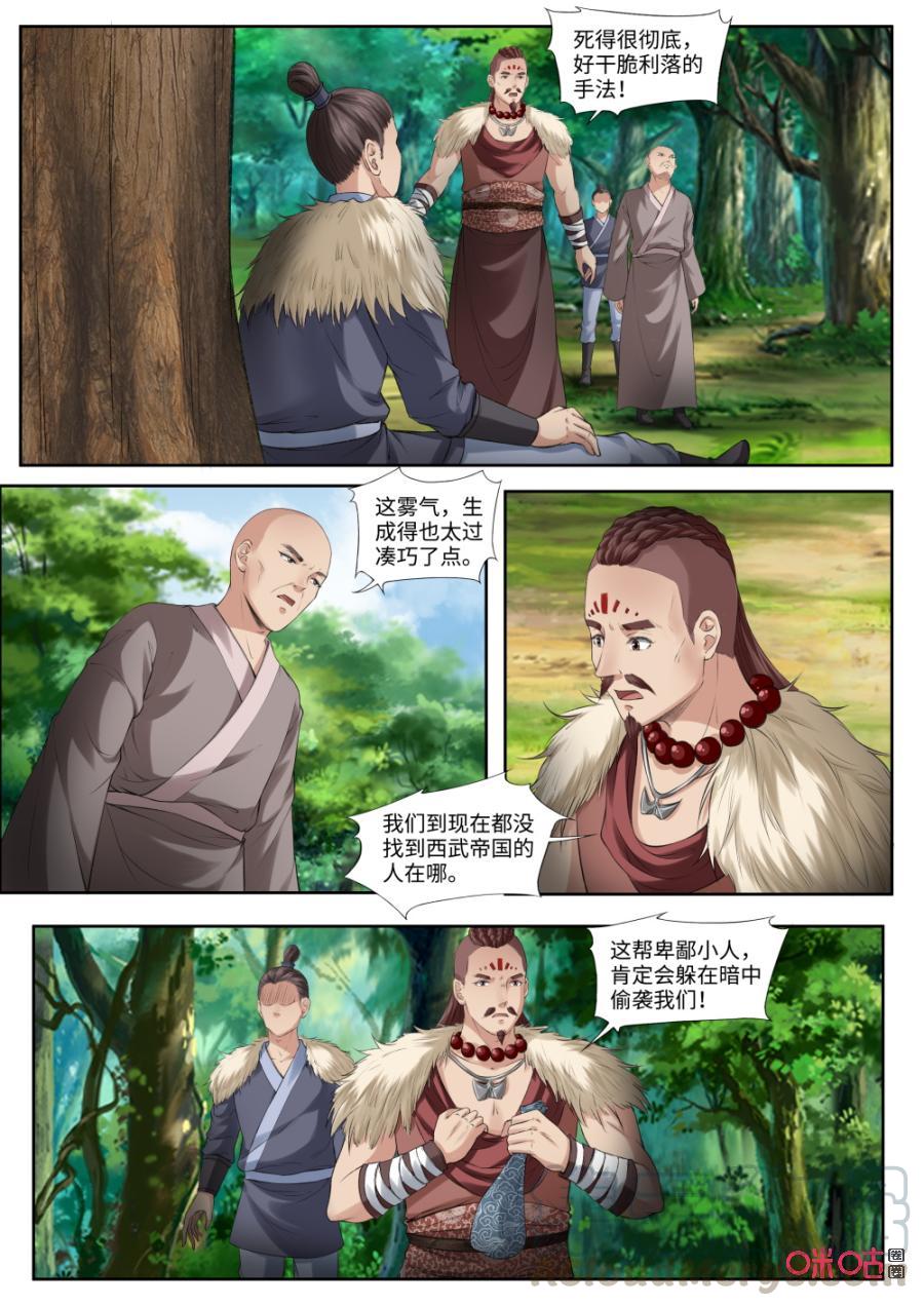 《九星天辰诀》第174话禁域之地开启 第11页