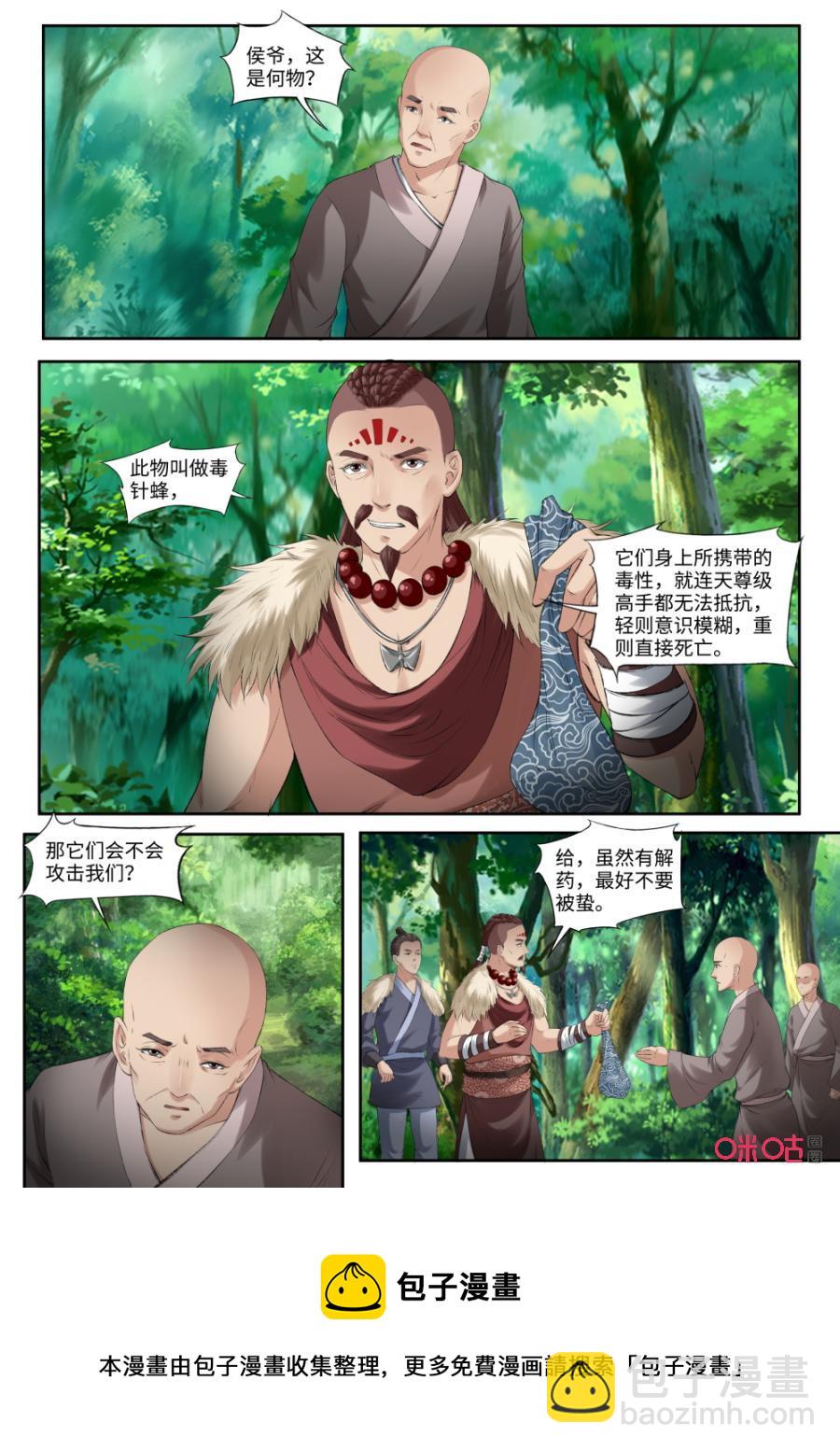 《九星天辰诀》第174话禁域之地开启 第12页