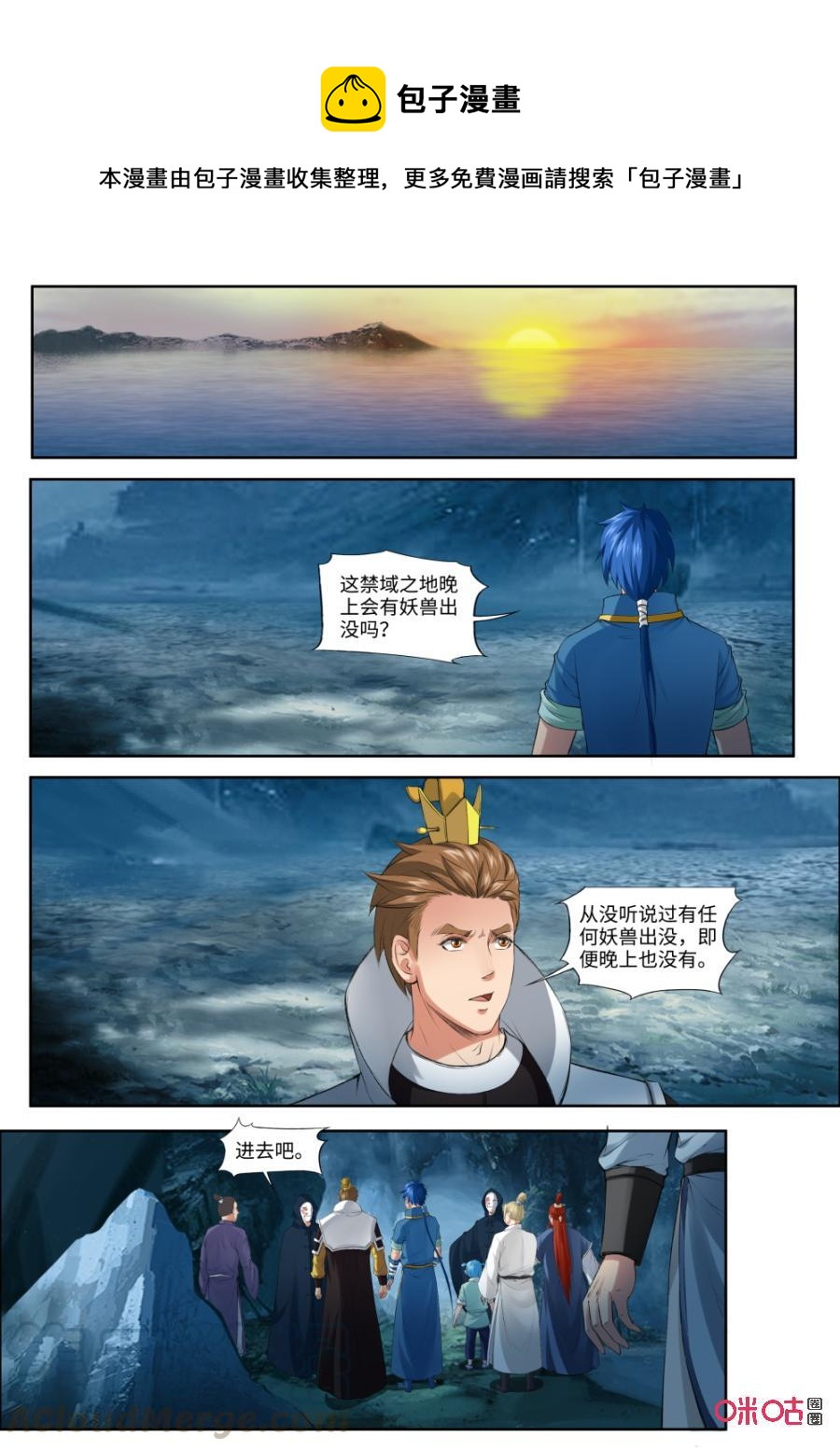 《九星天辰诀》第174话禁域之地开启 第1页