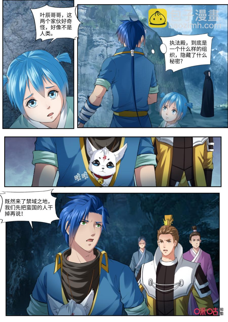 《九星天辰诀》第174话禁域之地开启 第2页