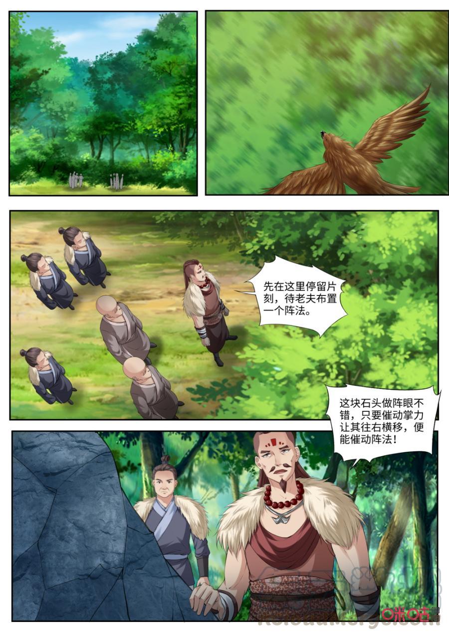 《九星天辰诀》第174话禁域之地开启 第3页