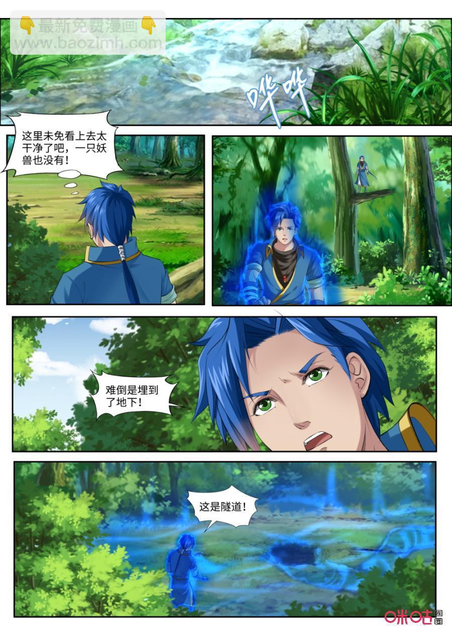 《九星天辰诀》第174话禁域之地开启 第4页