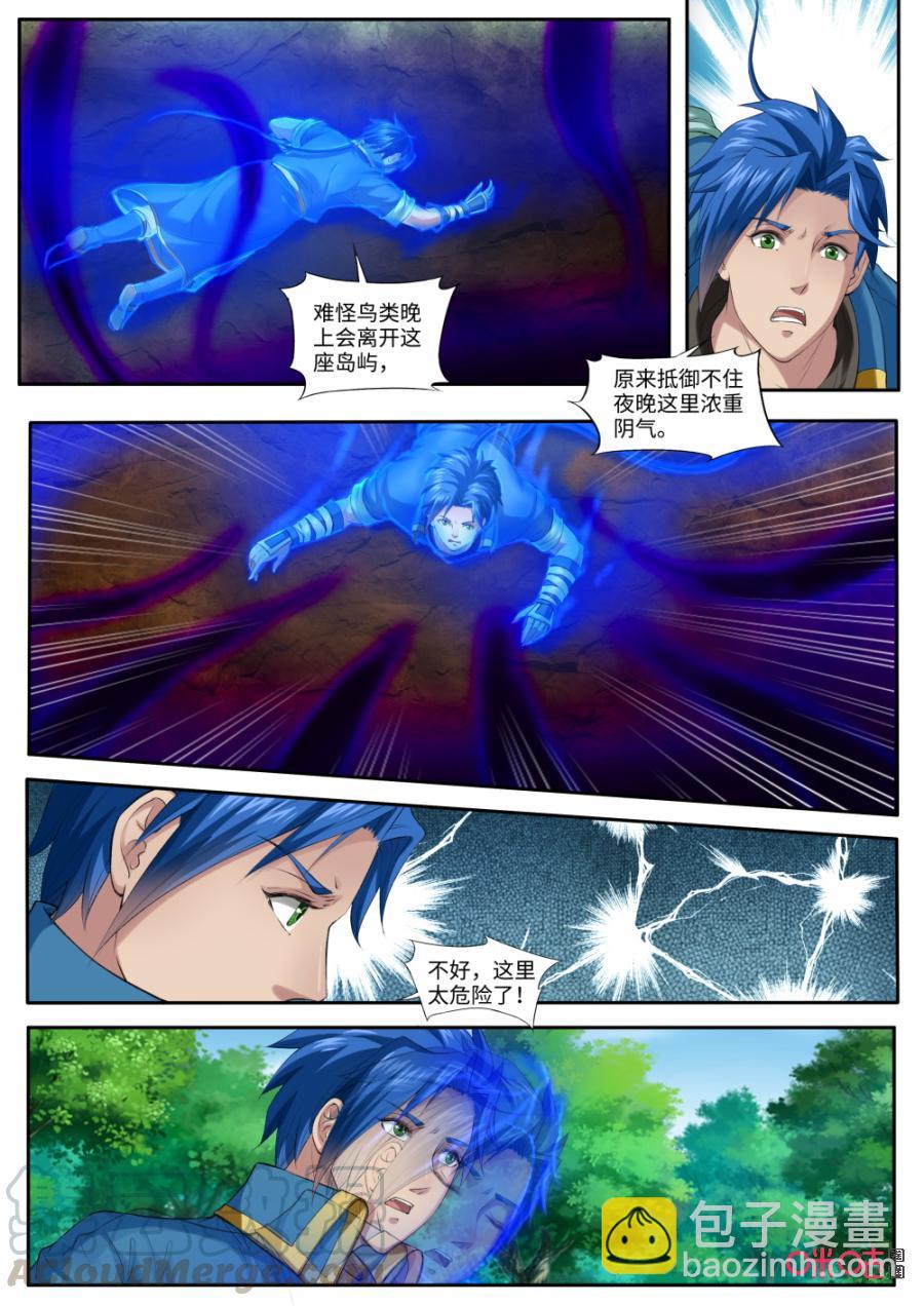 《九星天辰诀》第174话禁域之地开启 第5页