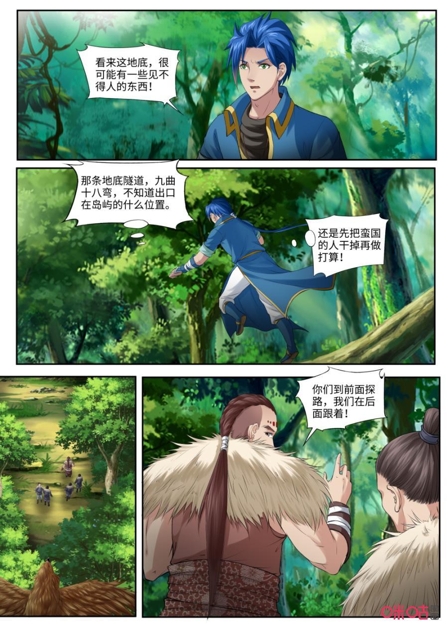 《九星天辰诀》第174话禁域之地开启 第6页