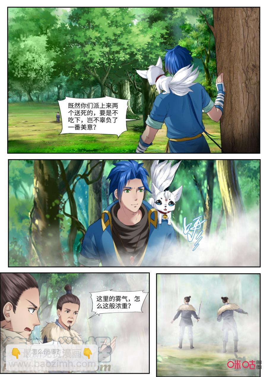 《九星天辰诀》第174话禁域之地开启 第7页