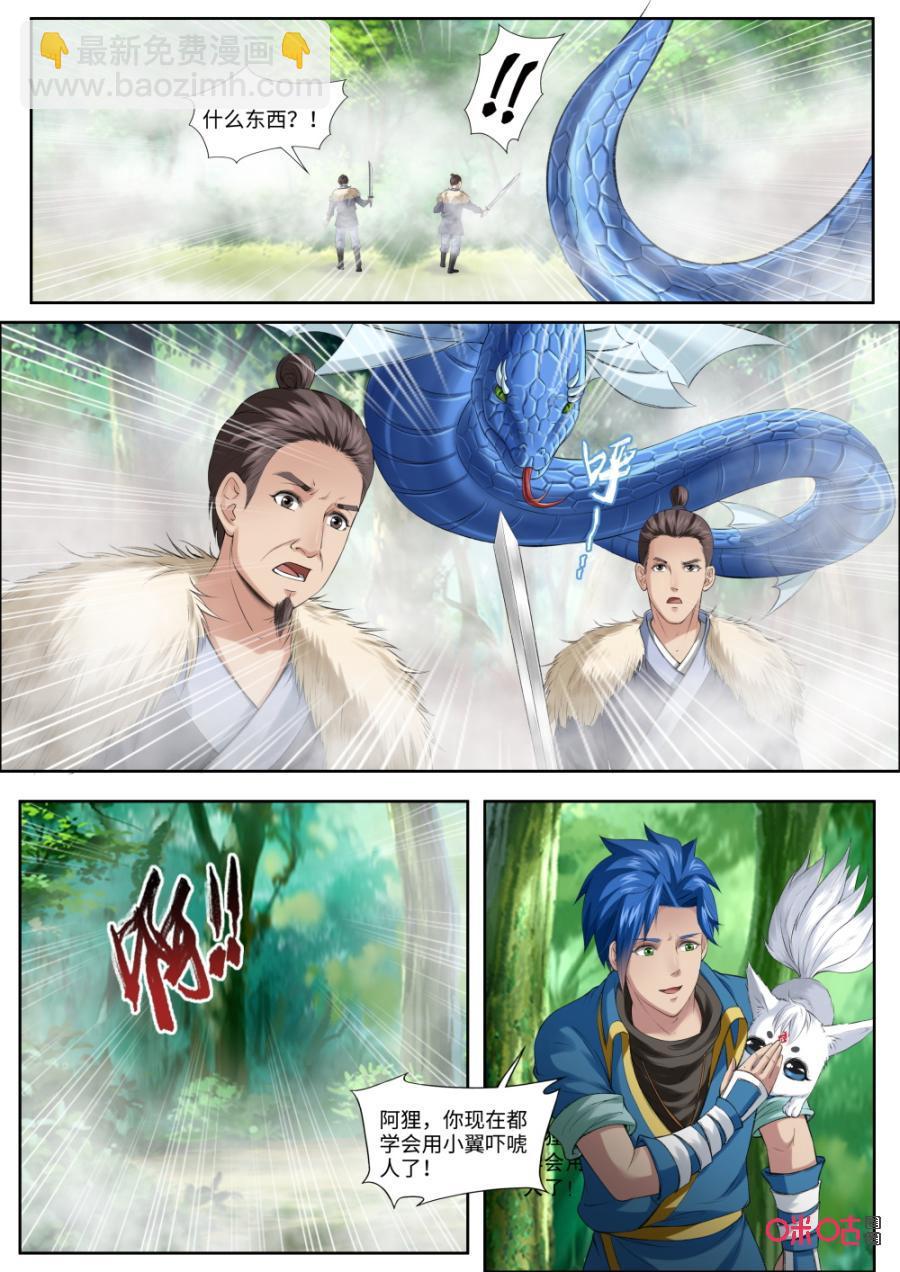 《九星天辰诀》第174话禁域之地开启 第8页