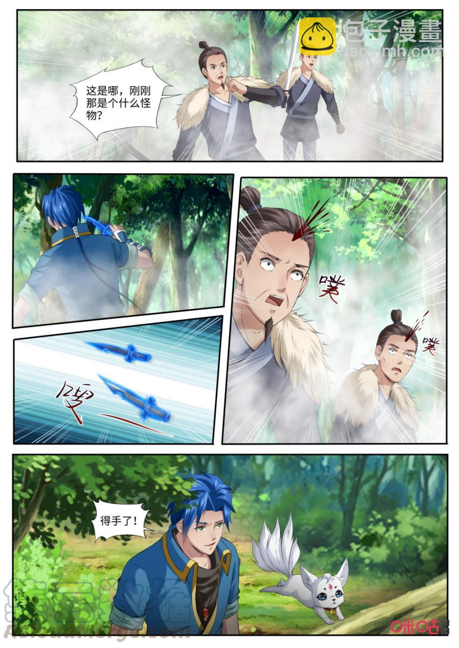 《九星天辰诀》第174话禁域之地开启 第9页