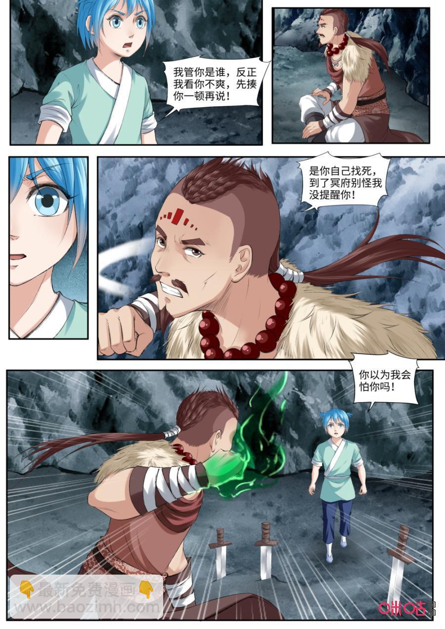 《九星天辰诀》第177话抓住了 第10页