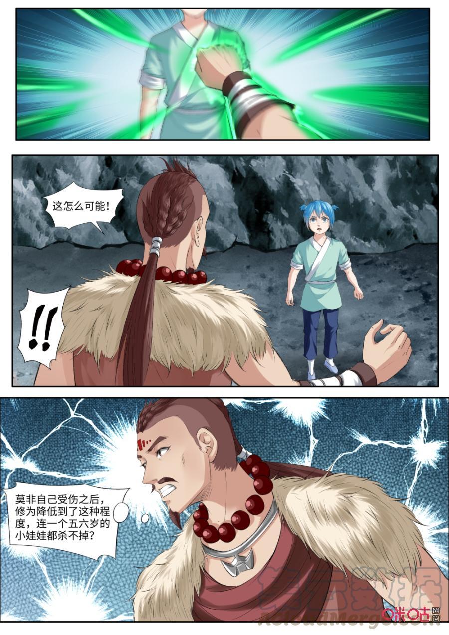 《九星天辰诀》第177话抓住了 第11页