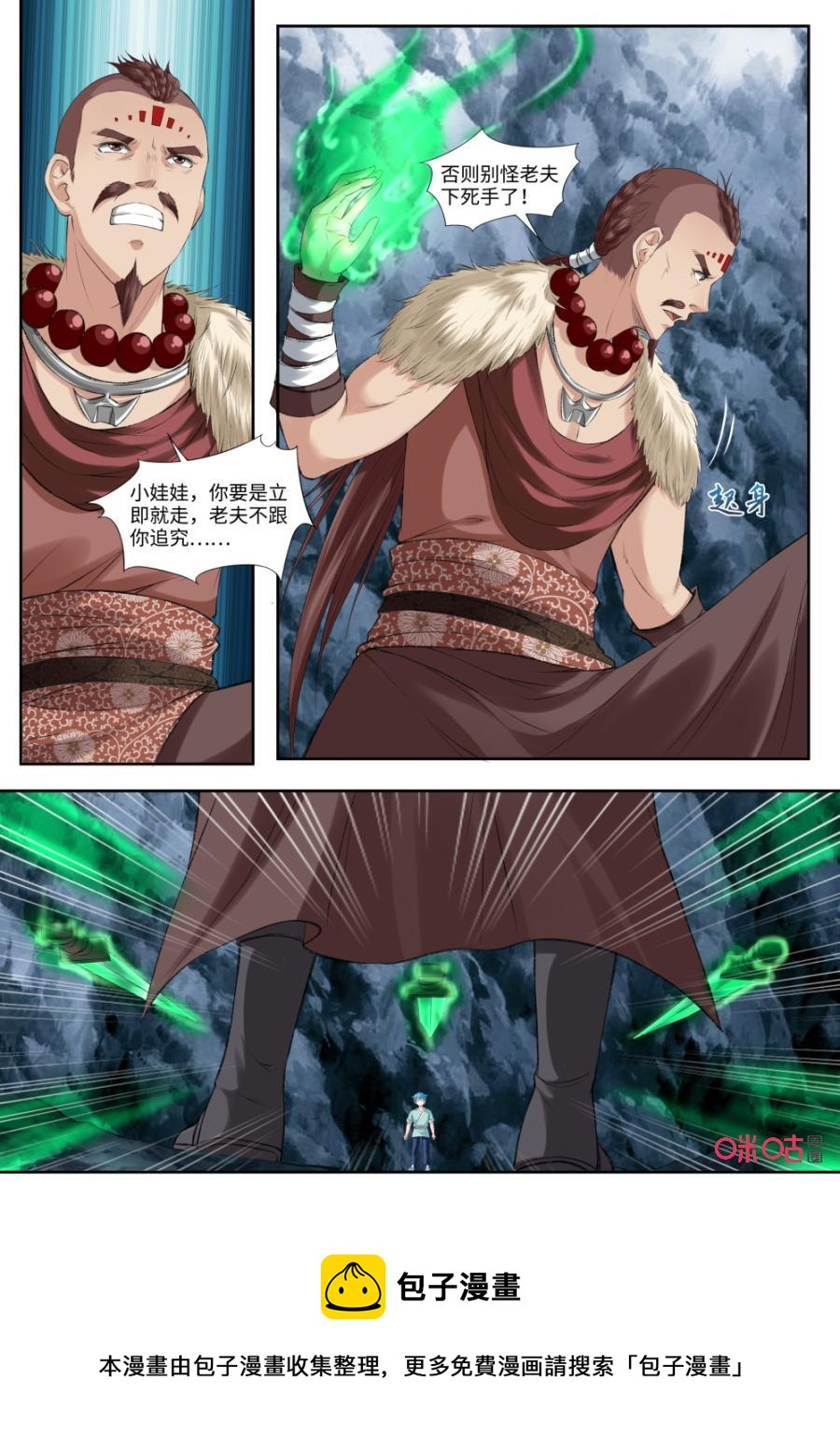 《九星天辰诀》第177话抓住了 第12页