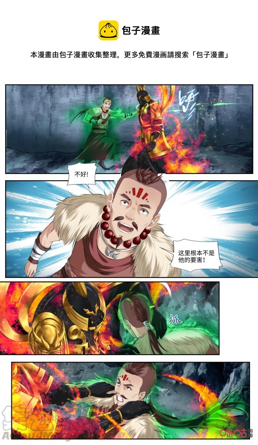 《九星天辰诀》第177话抓住了 第1页