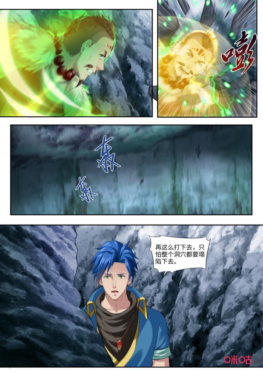 《九星天辰诀》第177话抓住了 第2页
