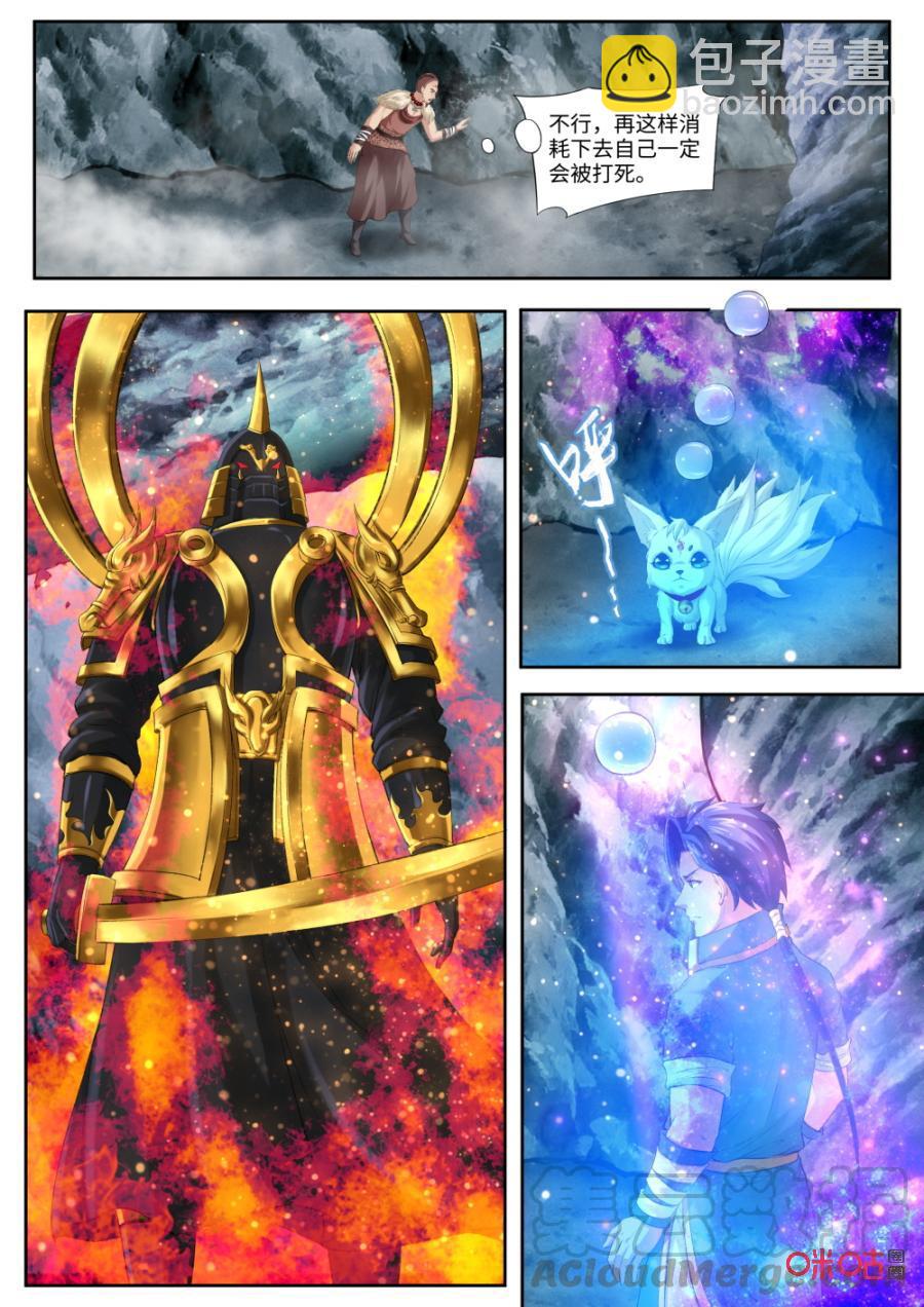 《九星天辰诀》第177话抓住了 第3页