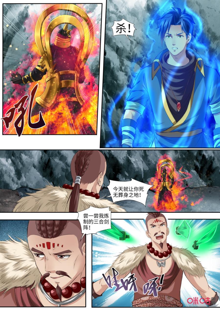 《九星天辰诀》第177话抓住了 第4页