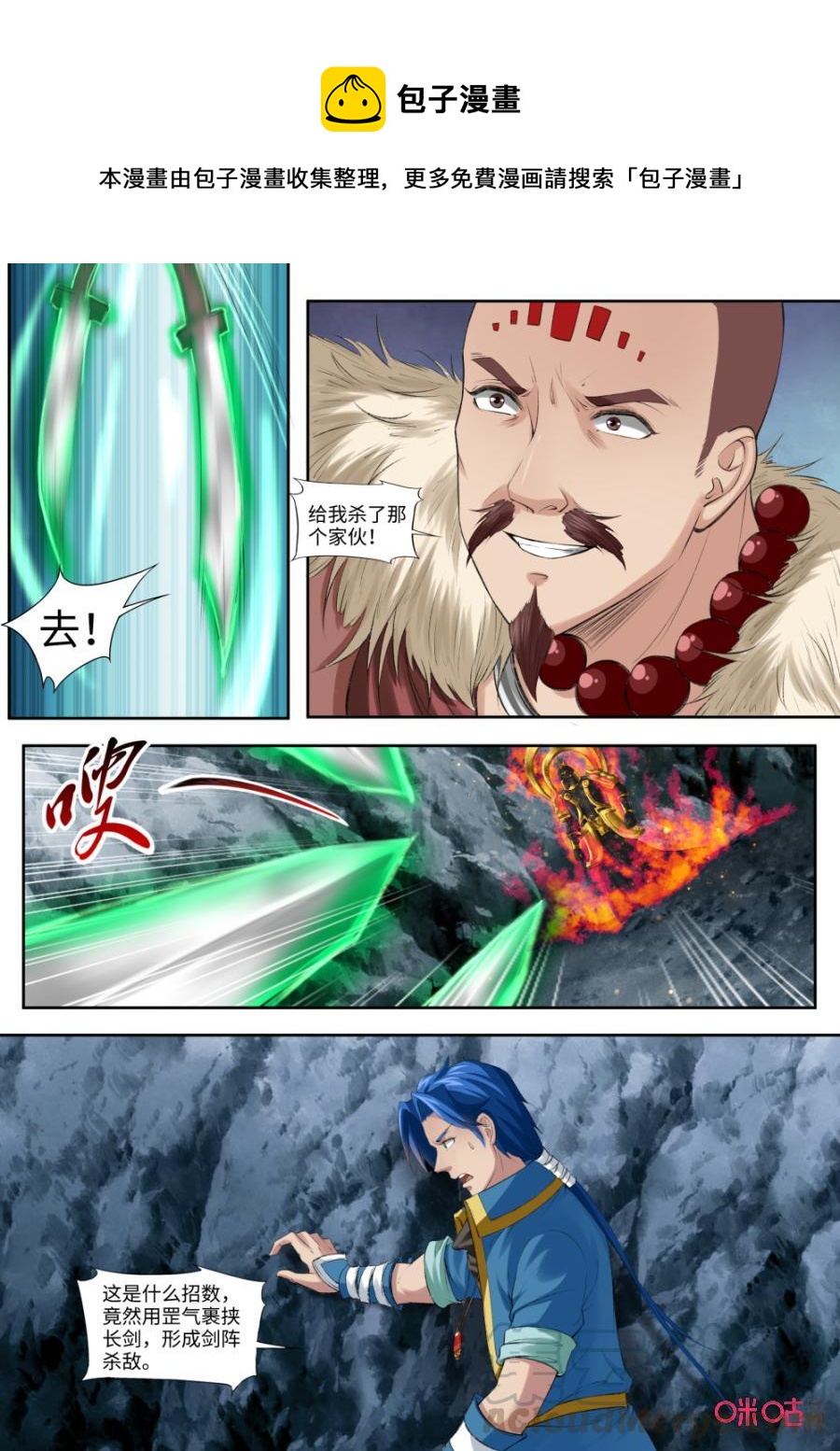 《九星天辰诀》第177话抓住了 第5页