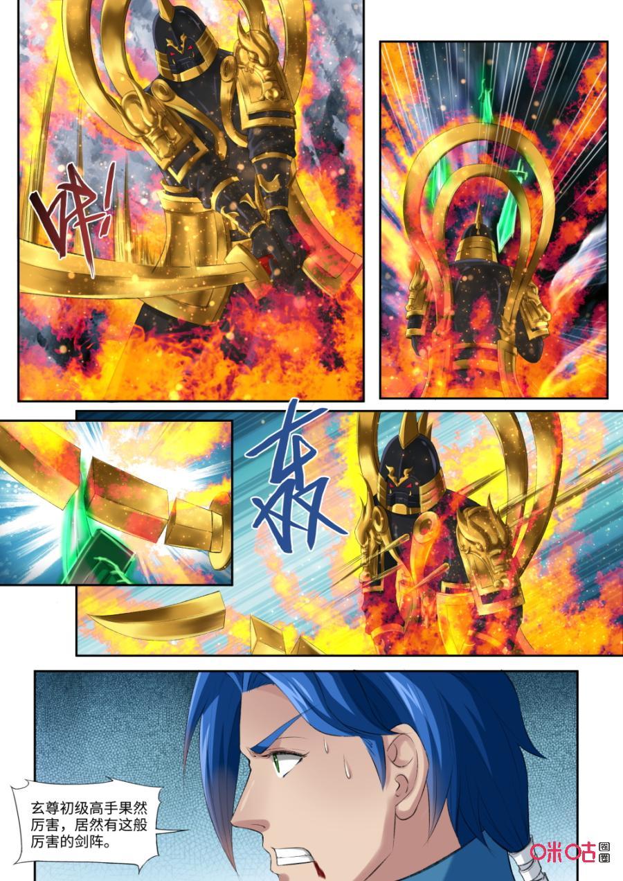 《九星天辰诀》第177话抓住了 第6页
