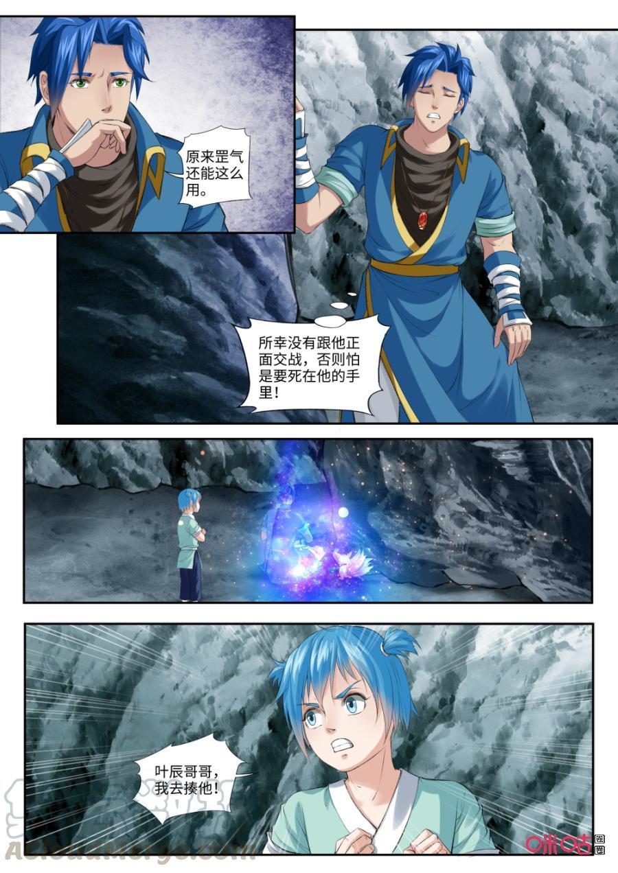 《九星天辰诀》第177话抓住了 第7页