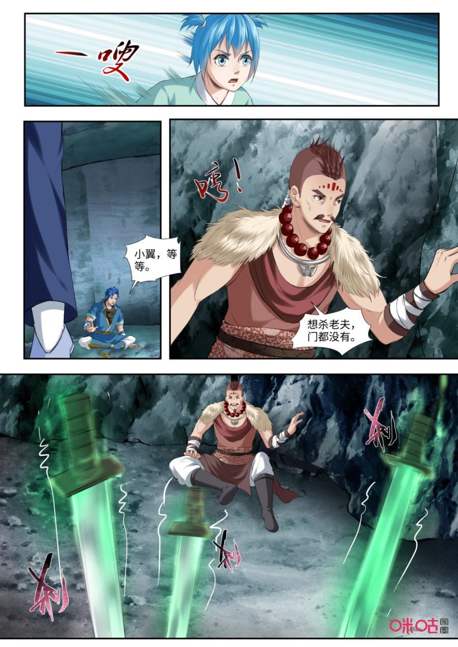 《九星天辰诀》第177话抓住了 第8页