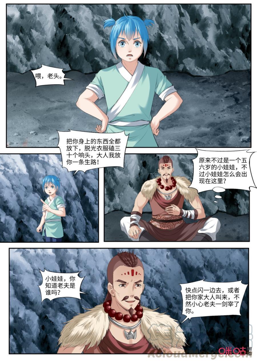 《九星天辰诀》第177话抓住了 第9页