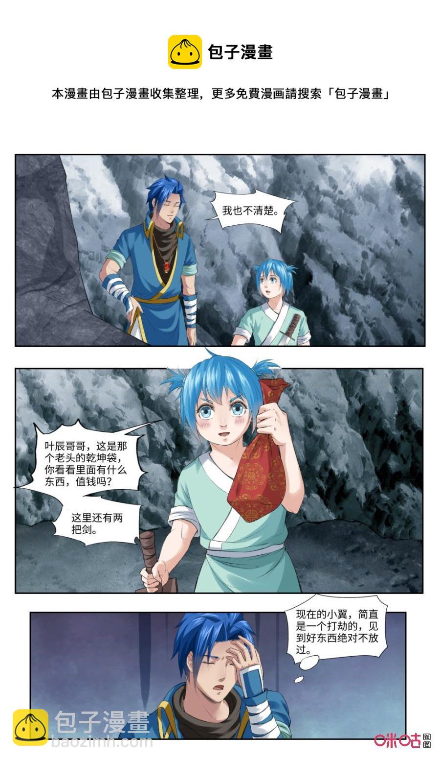《九星天辰诀》第178话暴揍 第10页