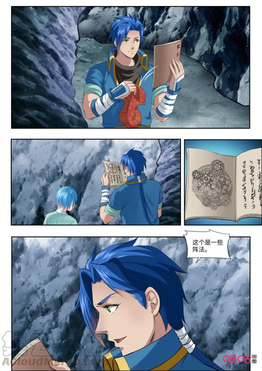 《九星天辰诀》第178话暴揍 第11页