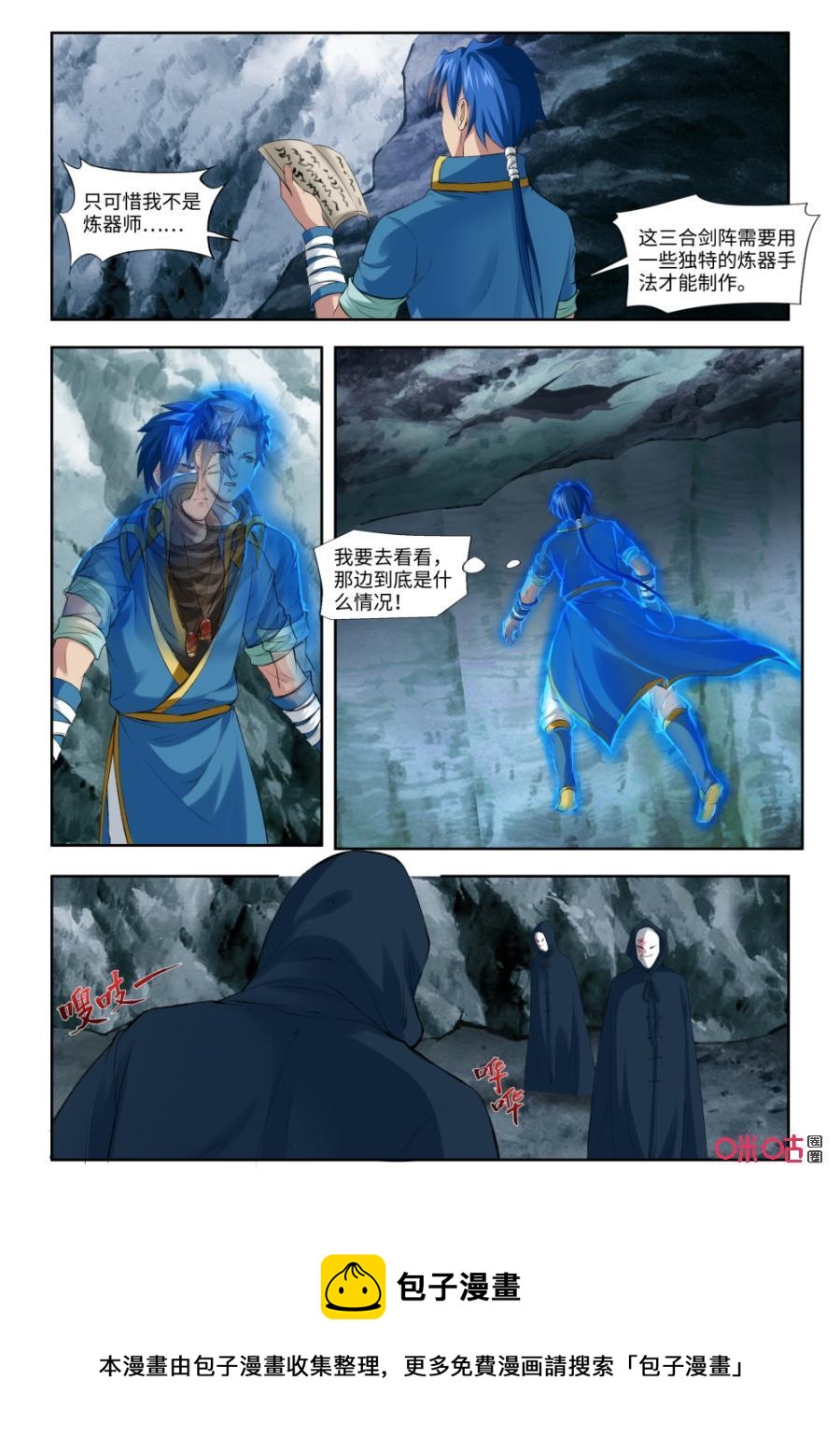 《九星天辰诀》第178话暴揍 第12页