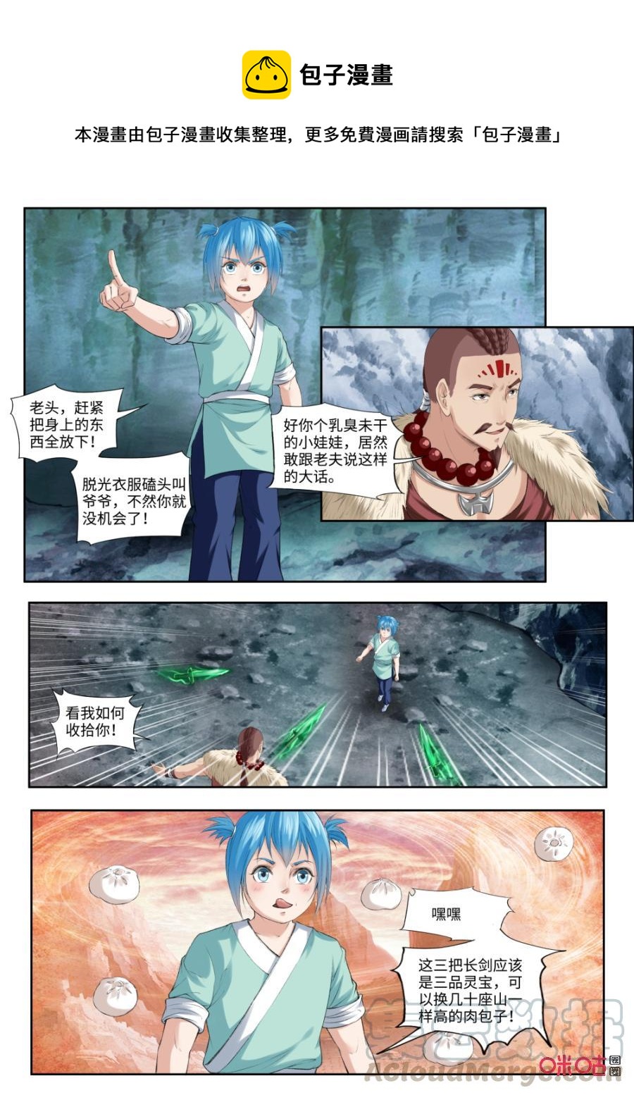 《九星天辰诀》第178话暴揍 第1页