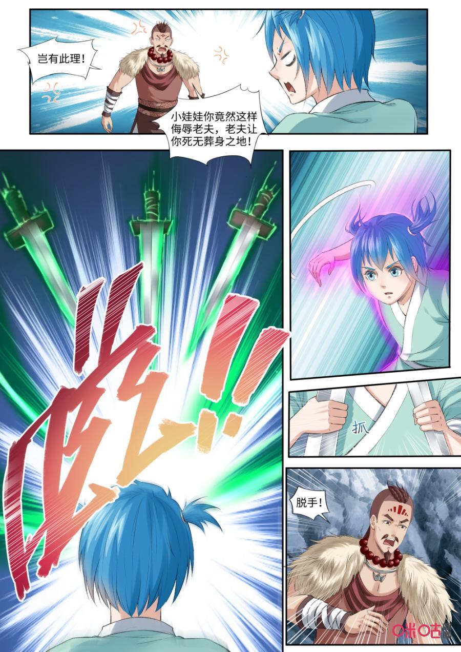 《九星天辰诀》第178话暴揍 第2页