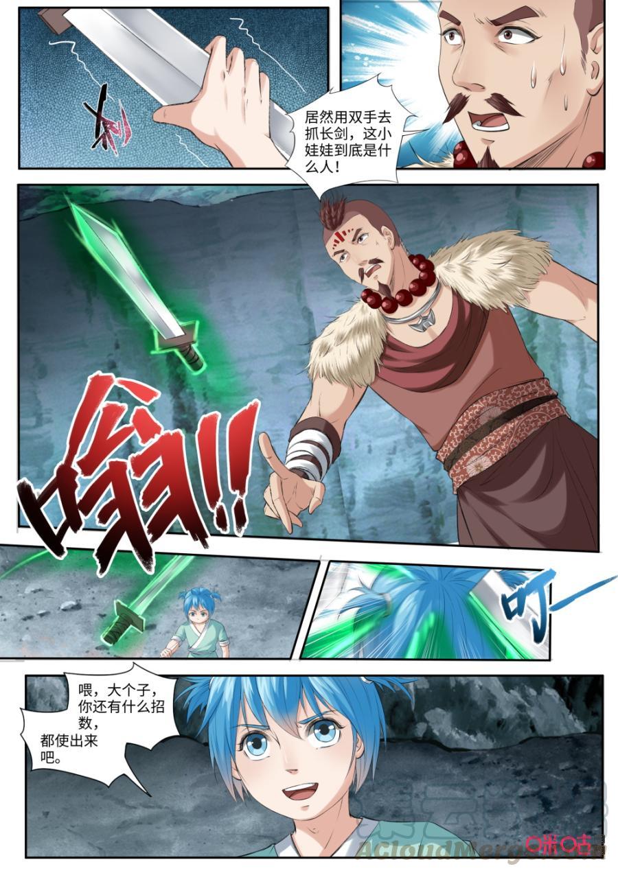《九星天辰诀》第178话暴揍 第3页