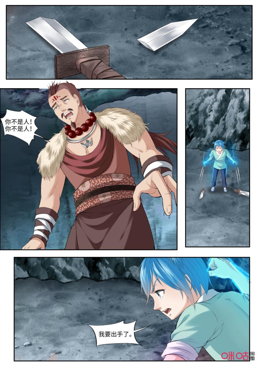 《九星天辰诀》第178话暴揍 第4页