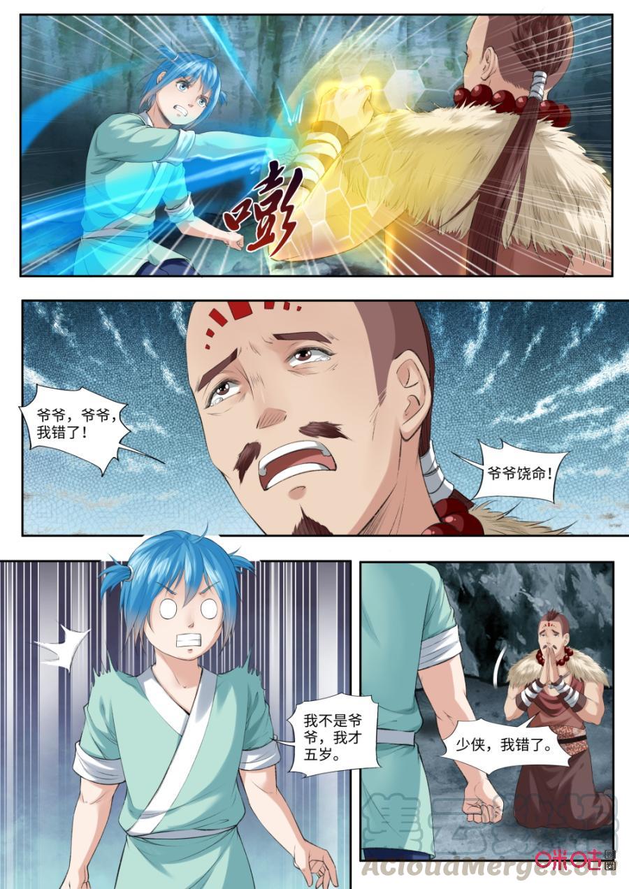 《九星天辰诀》第178话暴揍 第5页