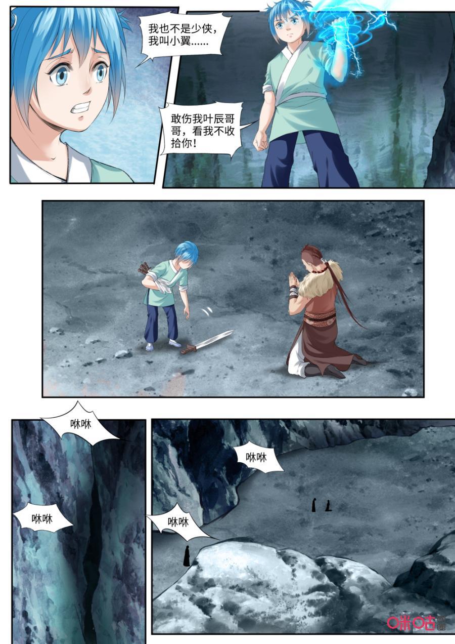 《九星天辰诀》第178话暴揍 第6页
