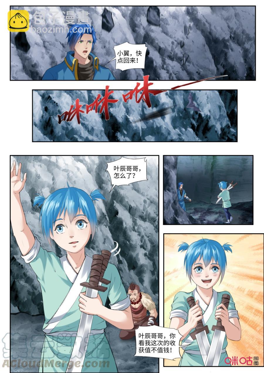《九星天辰诀》第178话暴揍 第7页