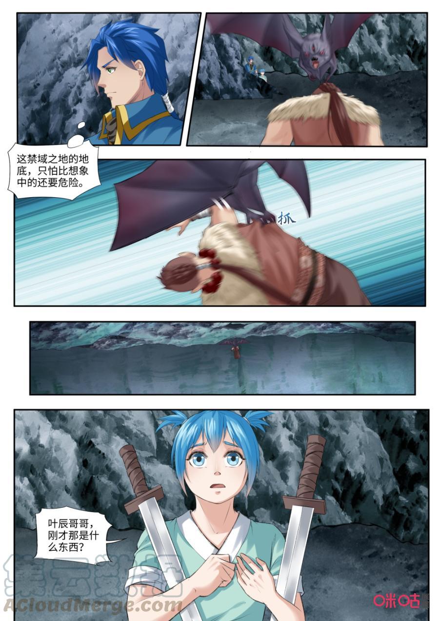 《九星天辰诀》第178话暴揍 第9页