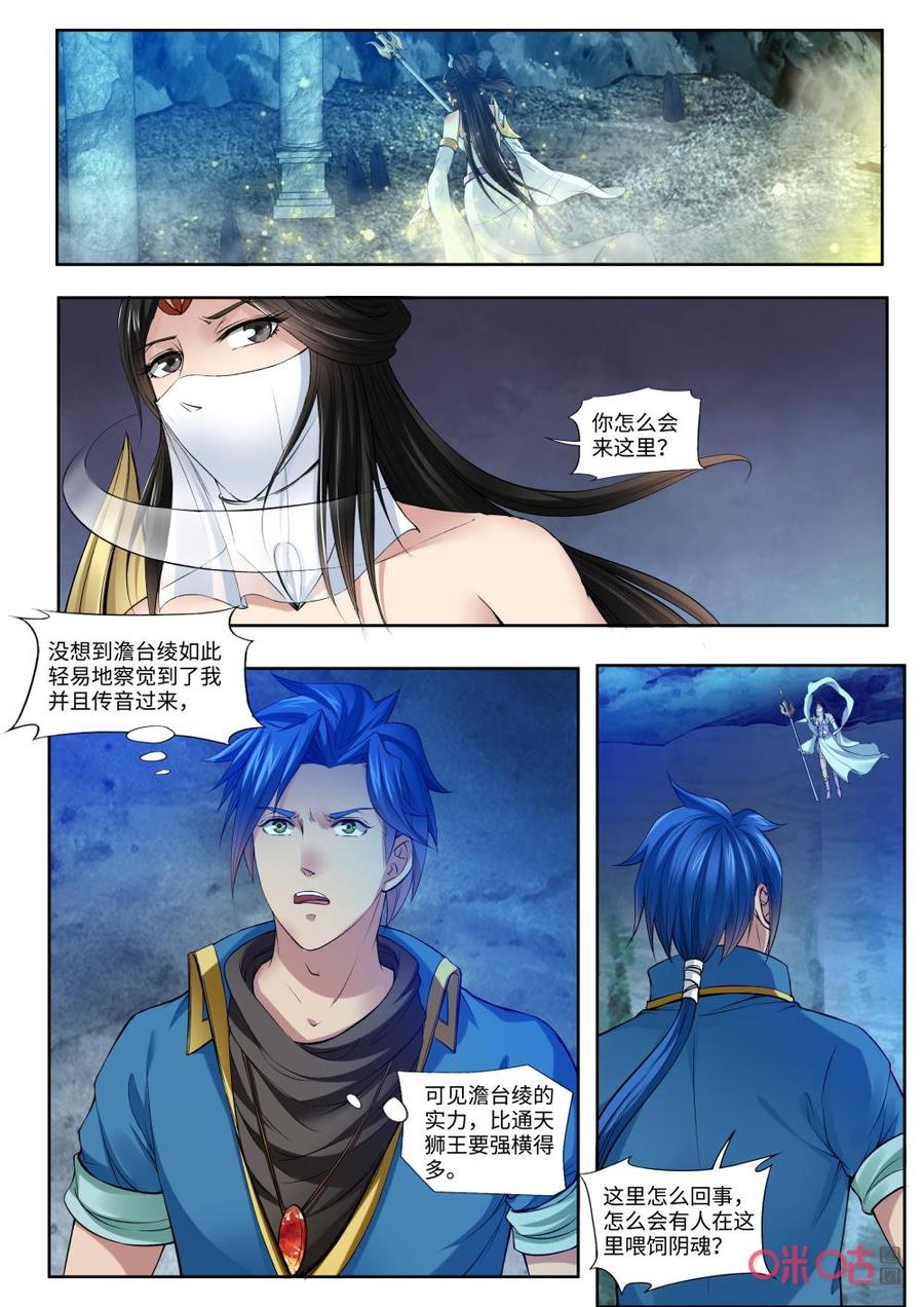 《九星天辰诀》第180话再见澹台绫 第10页