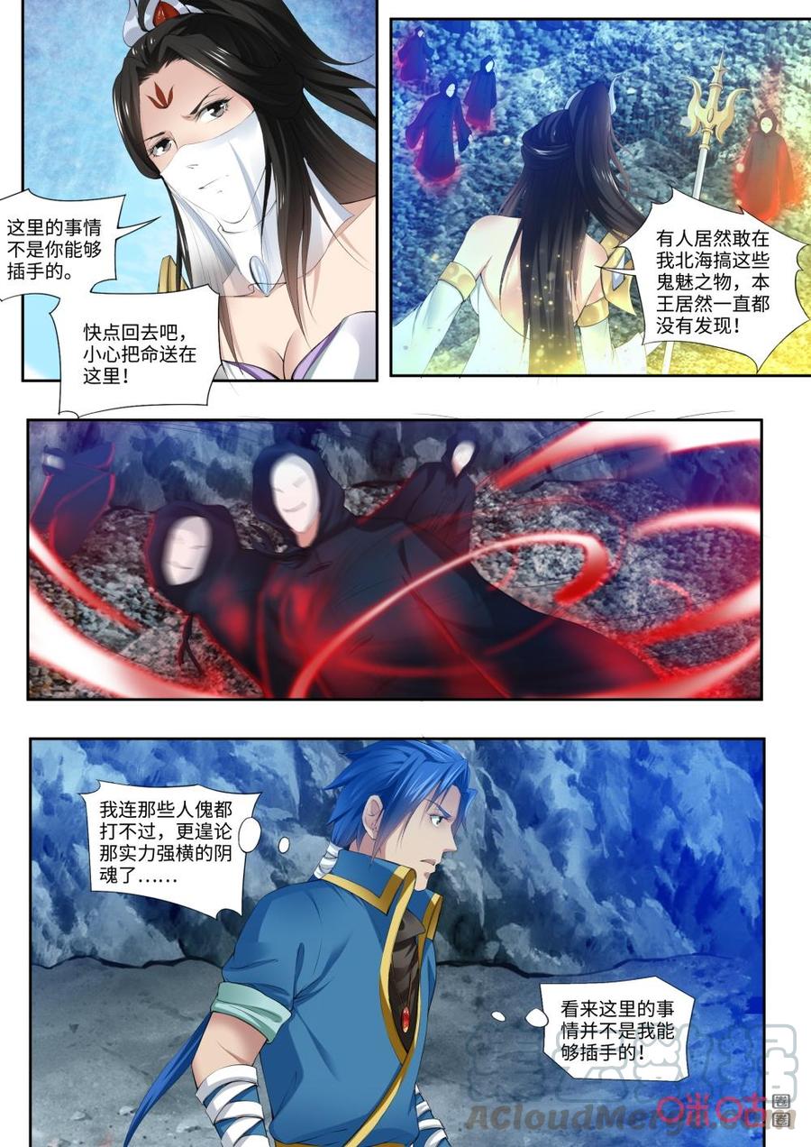 《九星天辰诀》第180话再见澹台绫 第11页