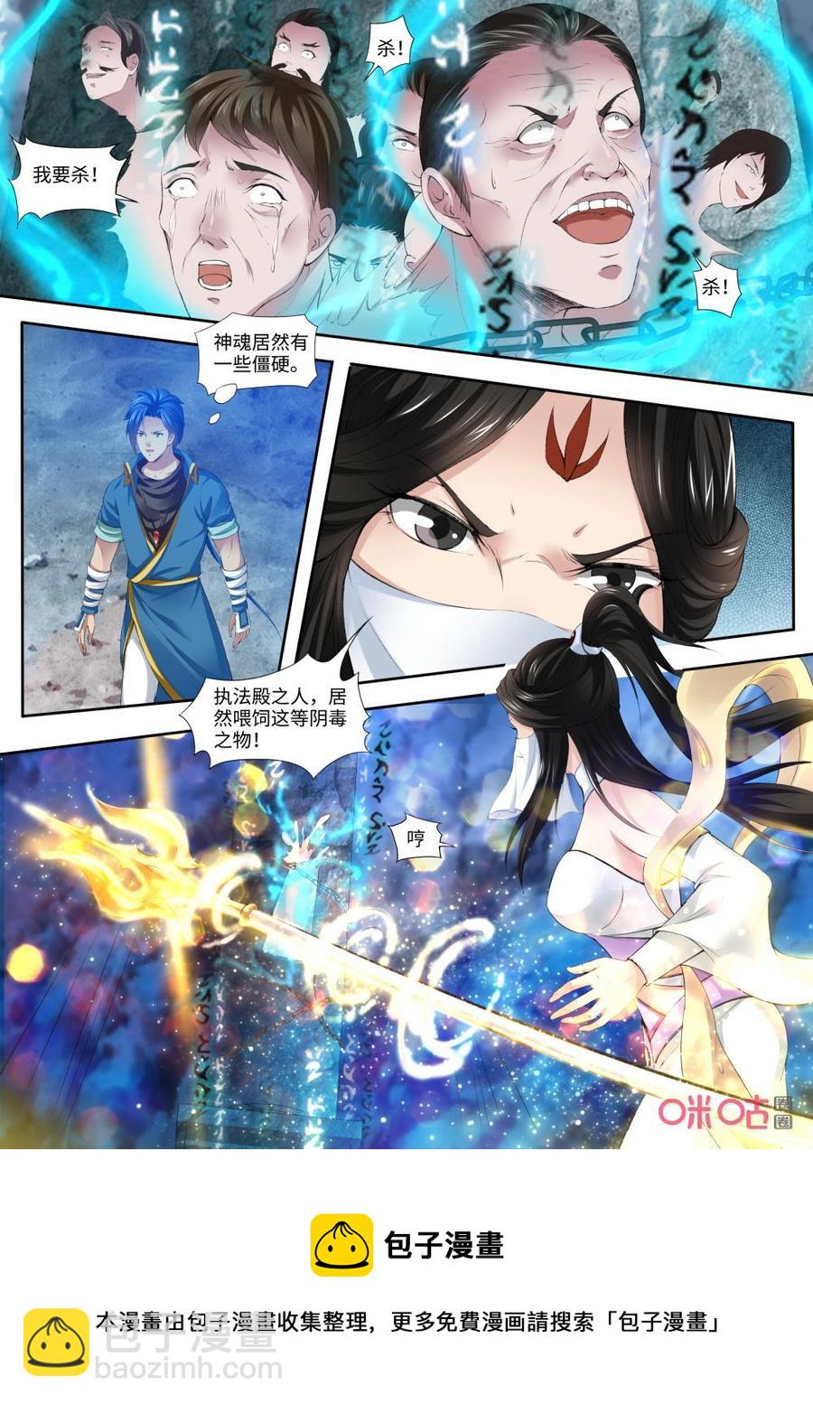 《九星天辰诀》第180话再见澹台绫 第12页