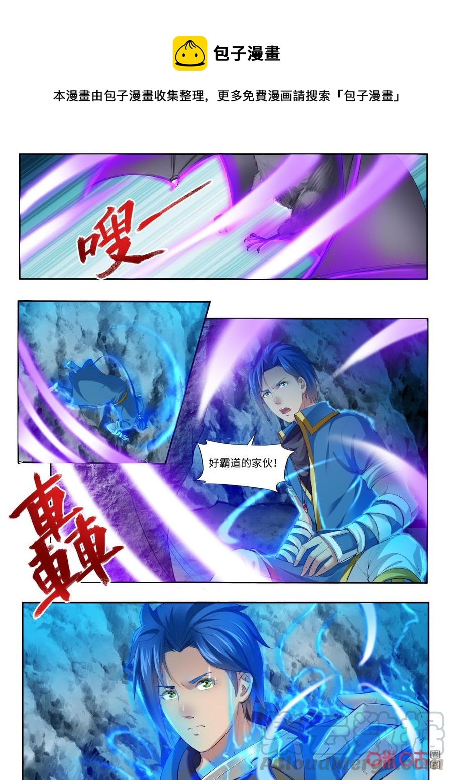 《九星天辰诀》第180话再见澹台绫 第1页